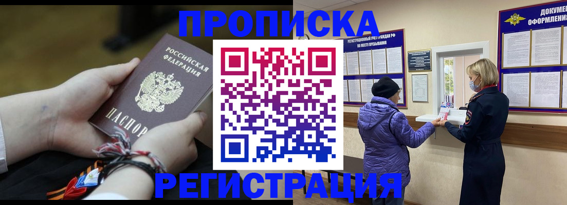 прописка штамп в Коммунаре