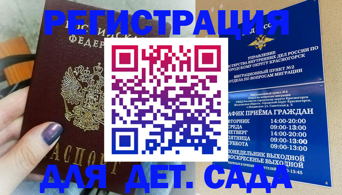 временная регистрация гарантия в Коммунаре