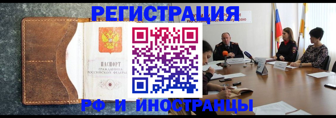 временная регистрация для всех в Коммунаре